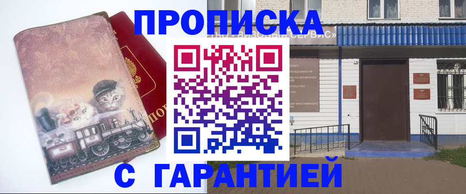 временная регистрация для школы в Новокуйбышевске