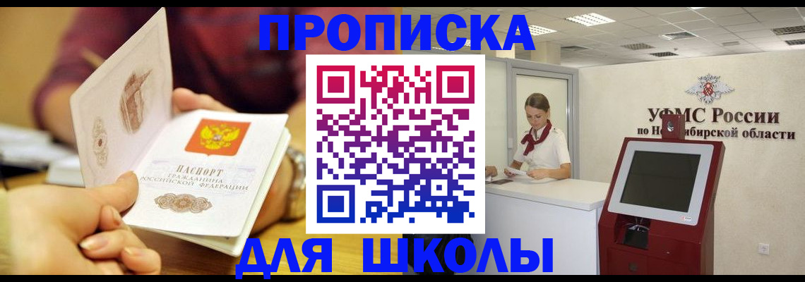 прописка законно в Новокуйбышевске