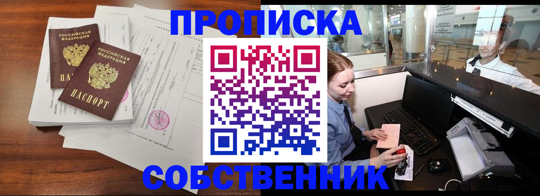 прописка законно в Новокуйбышевске